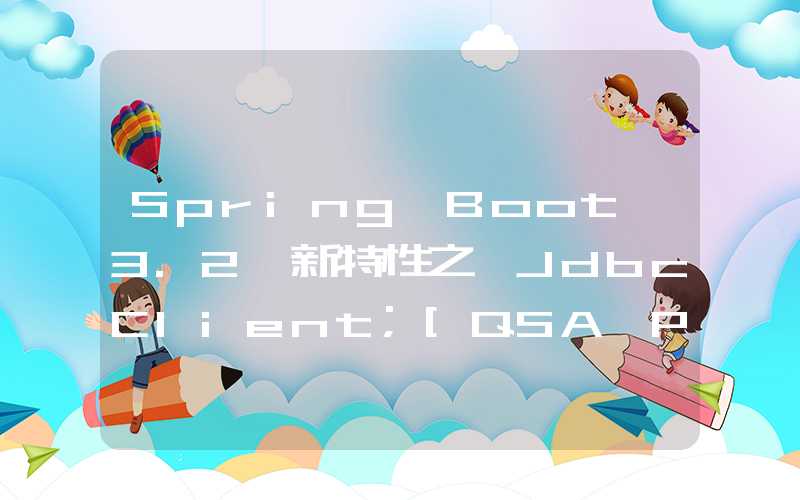 Spring Boot 3.2 新特性之 JdbcClient