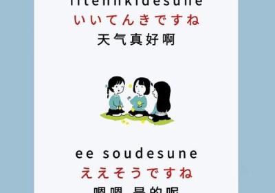 200天学会日语口语，小口田桂子的「快乐学日语」经验分享