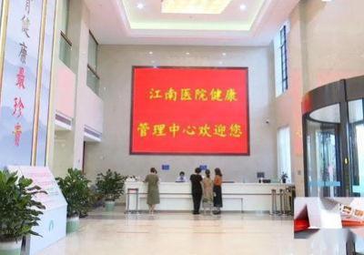 医美与健康管理融合，南华医院推动产业健康生态圈建设