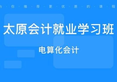 如何选择合适的会计培训机构 - 从环球会计网校首页说起