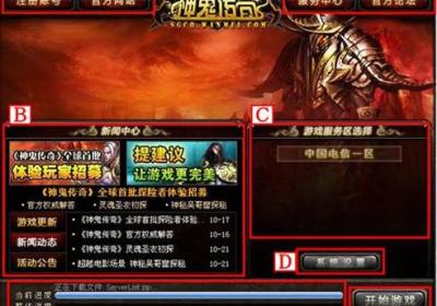 《开网通传奇私服》搭建教程分享