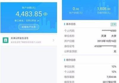 链家在线天津：房源信息在线查询好帮手