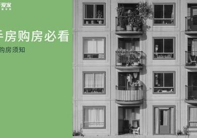 杭州二手房市场：快房网为您亲测整理的买房攻略