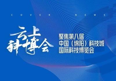 科学城：推动中国高科技产业创新发展的重要平台