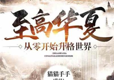 "飞升仙界：玄幻YY小说创造新世界"