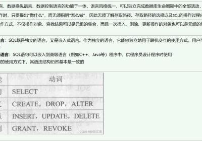【数据库系统概论】第三章关系数据库标准语言SQL