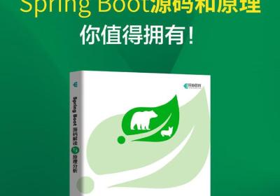 Spring Boot源码解读与原理分析