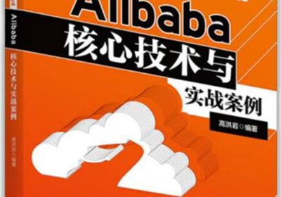 【哈士奇赠书活动 - 40期】- 〖Spring Cloud Alibaba核心技术与实战案例〗