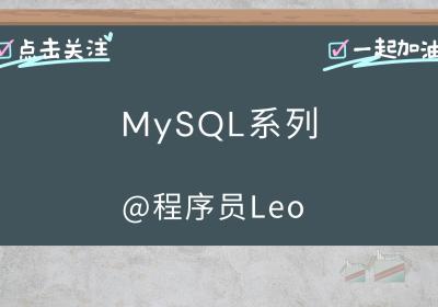 MySQL5.7和MySQL8对比分析