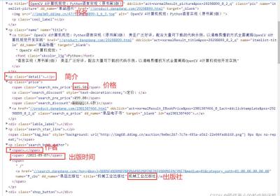 【爬虫】4.5 实践项目——爬取当当网站图书数据