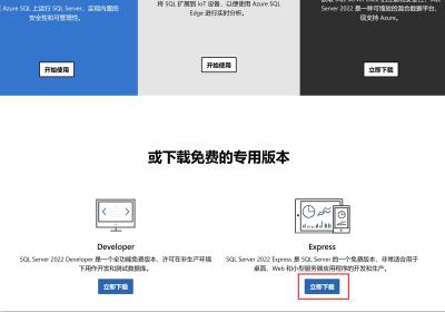 SQL Server2022 Express和SSMS下载安装教程(超详细）
