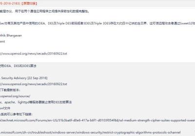 nginx相关漏洞处理：CVE-2016-2183、CVE-2022-41741、CVE-2022-41742