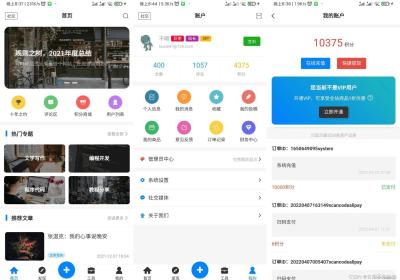 博客社区资讯APP源码开源知识付费社区小程序源码资源社区源码独有付费阅读+兼容安卓苹果