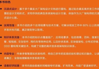 【码银送书第二期】《高并发架构实战：从需求分析到系统设计》