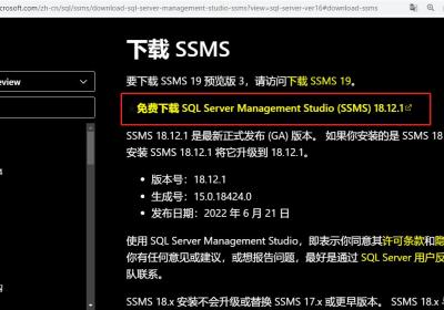 SQL Server Management Studio (SSMS)下载，安装以及连接数据库配置