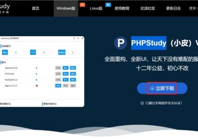 教程：PHPStudy(小皮)安装教程