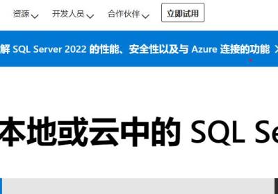 SQL Server 2022 安装失败