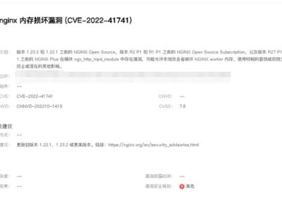 nginx(CVE-2022-41741)漏洞修复