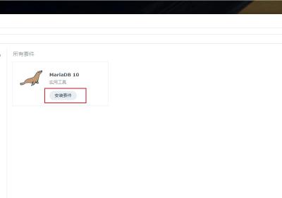 【SQL】群辉 NAS 安装 Mysql 远程访问连接