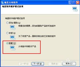 如何彻底卸载瑞星杀毒软件？,如何彻底卸载瑞星杀毒软件？,第1张