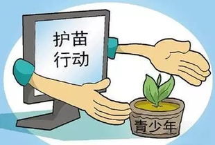 如何保护未成年人网络安全,如何保护未成年人网络安全,第3张