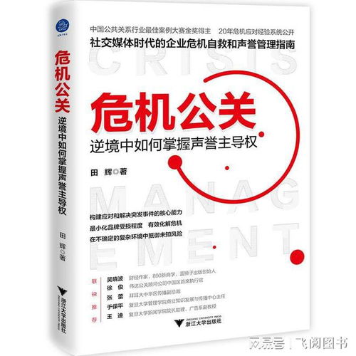 新标题: 公关危机之中的秘笈,新标题: 公关危机之中的秘笈,第2张