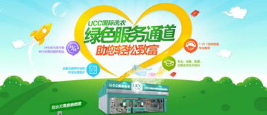 绿色洗衣加盟店：选择环保洗涤，回馈社会,绿色洗衣加盟店：选择环保洗涤，回馈社会,第1张