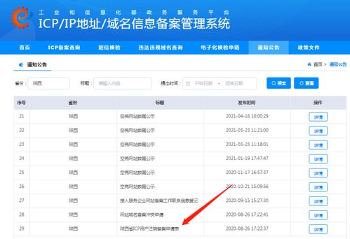 个人网站的制作模板：如何查询网站备案信息？-详解备案查询方法,个人网站的制作模板：如何查询网站备案信息？-详解备案查询方法,第3张