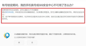「解除QQ账号冻结的有效方法」,「解除QQ账号冻结的有效方法」,第3张