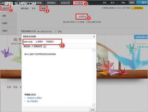 商城网站建设公司：如何个性化定制属于自己的QQ空间主页？,商城网站建设公司：如何个性化定制属于自己的QQ空间主页？,第2张