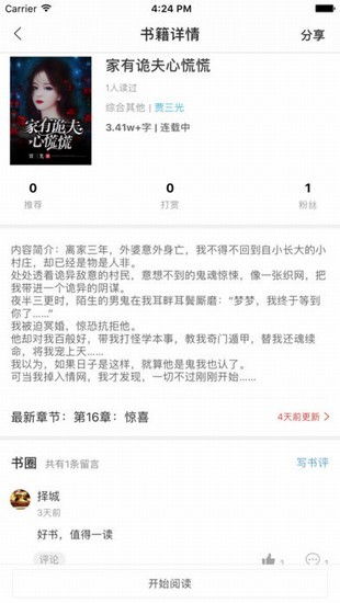 正规网站建设哪家好：旧面向全球的妖屋小说网,正规网站建设哪家好：旧面向全球的妖屋小说网,第2张