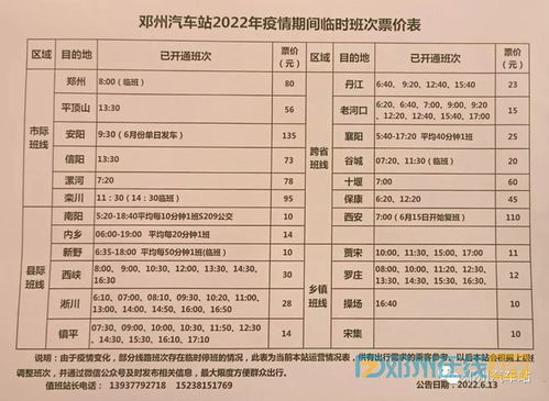 如何查询龙华汽车站的车票价格,如何查询龙华汽车站的车票价格,第2张