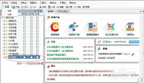 如何使用火车头进行数据采集？,如何使用火车头进行数据采集？,第2张