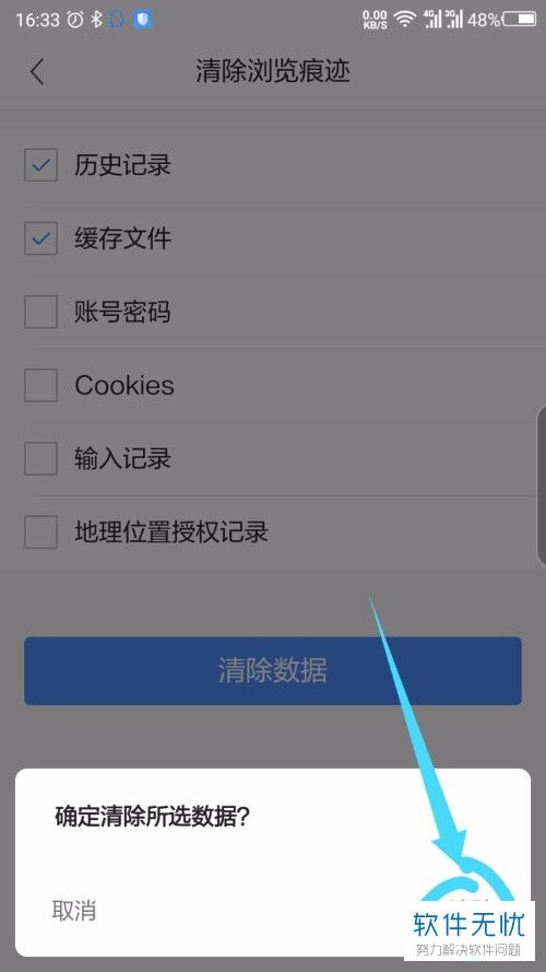 有没有免费的企业邮箱：如何彻底清除浏览器垃圾数据，提升浏览器使用效率？,有没有免费的企业邮箱：如何彻底清除浏览器垃圾数据，提升浏览器使用效率？,第3张