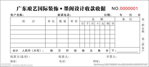 学生个人网页制作html：如何写好收款收据？-收据格式的细节解析,学生个人网页制作html：如何写好收款收据？-收据格式的细节解析,第3张