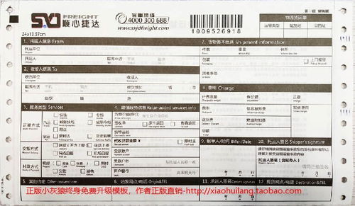 重庆建网站公司有哪些：思路：根据快递单号查询顺心捷达快递运输轨迹，从查快递、配送到签收，全面还原物流信息,重庆建网站公司有哪些：思路：根据快递单号查询顺心捷达快递运输轨迹，从查快递、配送到签收，全面还原物流信息,第1张