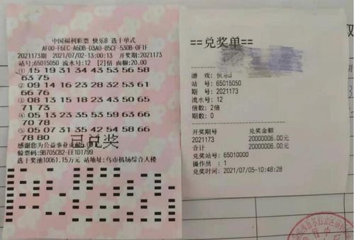 快乐8开奖公示，检验中奖凭证的方法,快乐8开奖公示，检验中奖凭证的方法,第2张