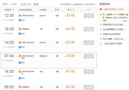 如何查询龙华汽车站的车票价格,如何查询龙华汽车站的车票价格,第3张