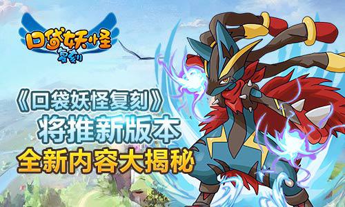 「口袋妖怪：双星传说」-探寻双星之谜,「口袋妖怪：双星传说」-探寻双星之谜,第2张
