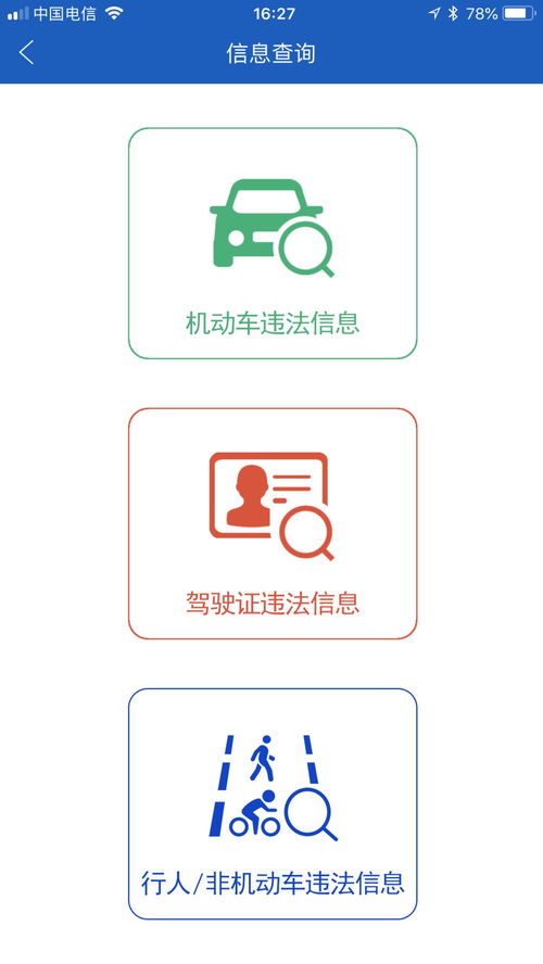 惠州市交通违法一键查询，快速查询违章记录,惠州市交通违法一键查询，快速查询违章记录,第3张