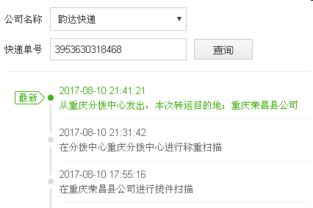 重庆建网站公司有哪些：思路：根据快递单号查询顺心捷达快递运输轨迹，从查快递、配送到签收，全面还原物流信息,重庆建网站公司有哪些：思路：根据快递单号查询顺心捷达快递运输轨迹，从查快递、配送到签收，全面还原物流信息,第2张
