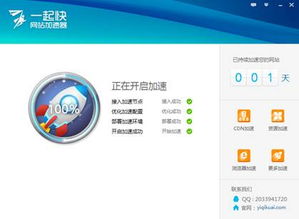 如何让你的网站流畅又快速？--云加速为你解决！,如何让你的网站流畅又快速？--云加速为你解决！,第2张