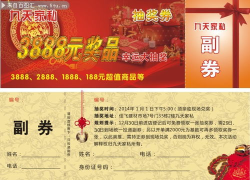 揭秘马云抽奖事件背后的商业营销策略,揭秘马云抽奖事件背后的商业营销策略,第1张