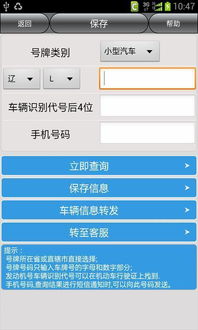 安心出行，掌握违章情况,安心出行，掌握违章情况,第1张