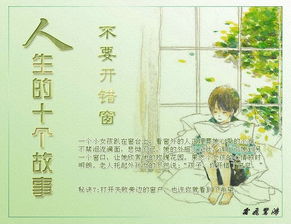 以故事的形式回顾过去，拂去人生中的尘埃。,以故事的形式回顾过去，拂去人生中的尘埃。,第2张