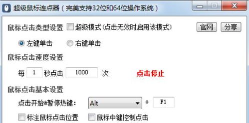 点击轻松搞定繁琐任务，鼠标神器让生活更美好,点击轻松搞定繁琐任务，鼠标神器让生活更美好,第3张
