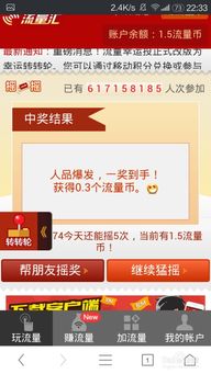 流量宝-不可或缺的流量赚取神器,流量宝-不可或缺的流量赚取神器,第2张