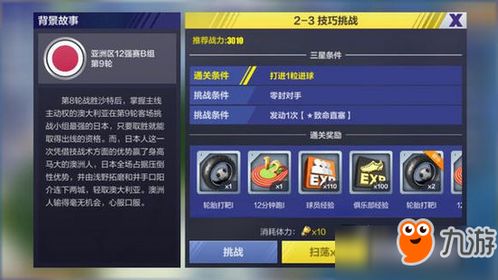 如何突破造梦西游3中的难关：挑战boss大集合,如何突破造梦西游3中的难关：挑战boss大集合,第2张