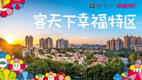《梅州城市发展的思考：从历史到未来的挑战与机遇》,《梅州城市发展的思考：从历史到未来的挑战与机遇》,第1张