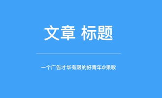 「经验分享」如何提高文章标题吸引力？,「经验分享」如何提高文章标题吸引力？,第2张